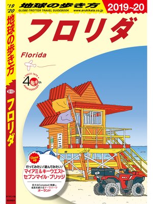 cover image of 地球の歩き方 B10 フロリダ 2019-2020